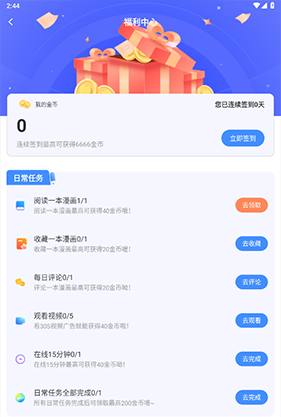 获得金币截图2