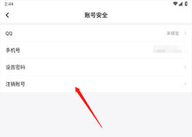 注销账号截图3