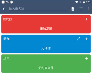 宏的使用截图1