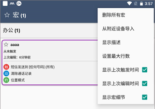 宏的使用截图4