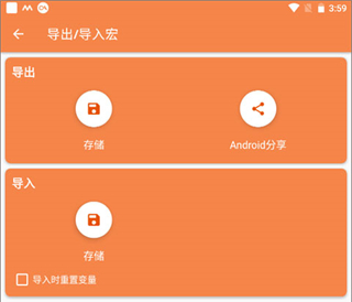 宏的使用截图7