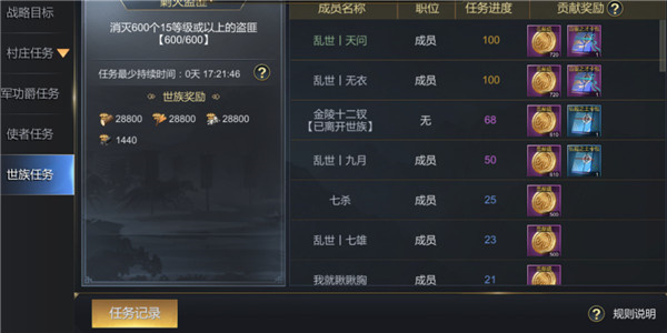 世族任务截图