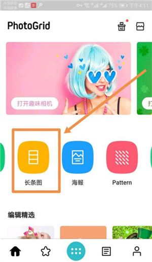 拼图方法截图2