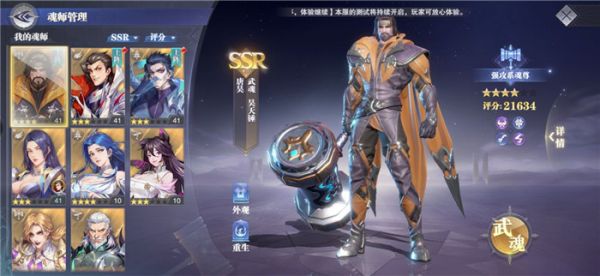 角色推荐截图3