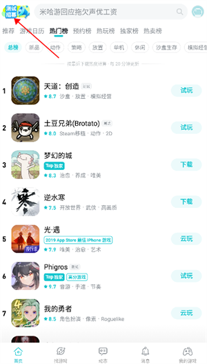 参加游戏内测方法截图1