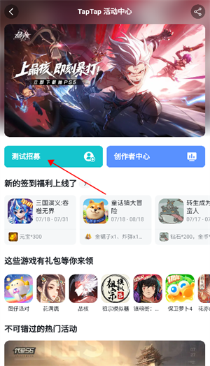 参加游戏内测方法截图2