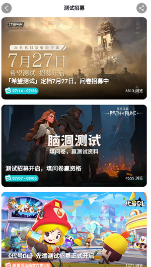 参加游戏内测方法截图3