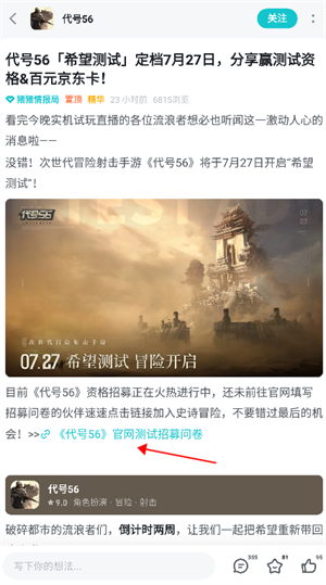 参加游戏内测方法截图4