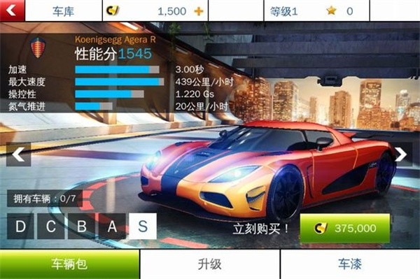 狂野飙车8跑车介绍截图2