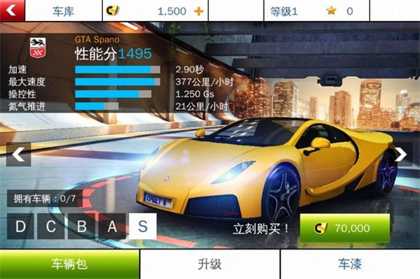 狂野飙车8跑车介绍截图4