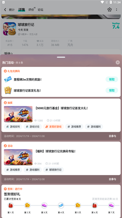 领取TAP独家礼包截图1