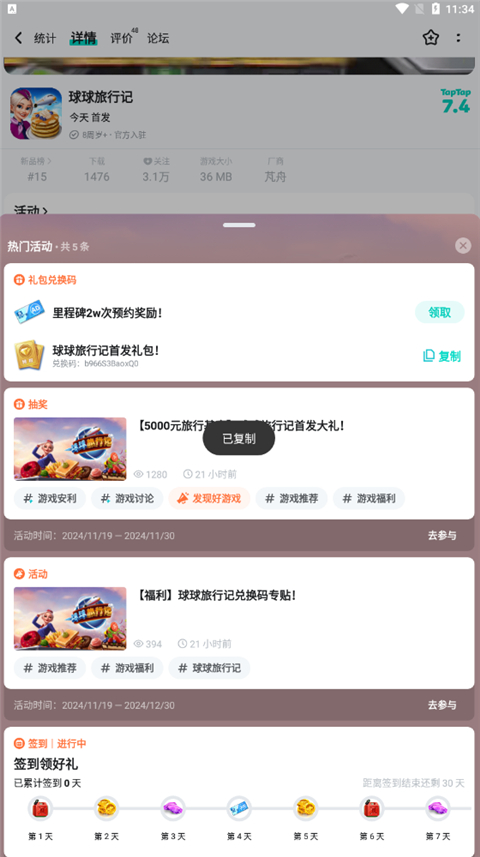 领取TAP独家礼包截图2