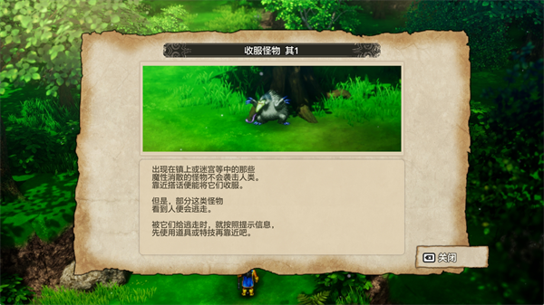 收服怪物攻略截图1