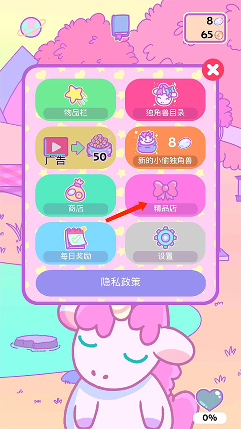 购买装扮截图2