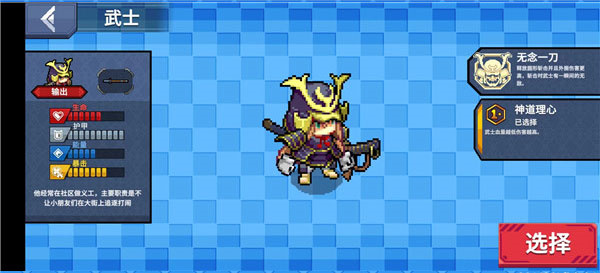 武士截图