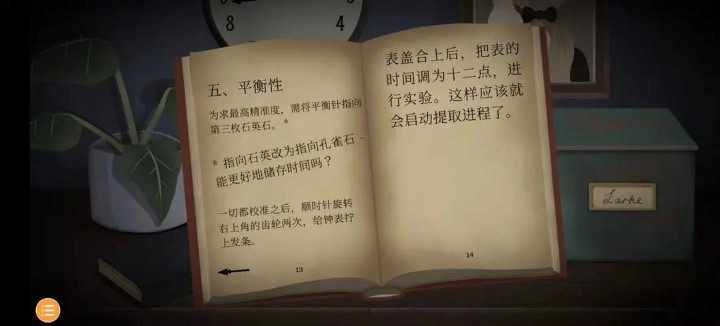 游戏攻略截图33