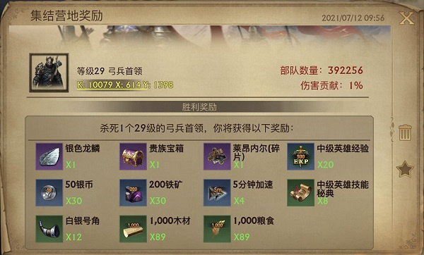 龙之战役发展攻略截图6
