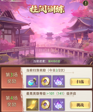 柱间训练截图