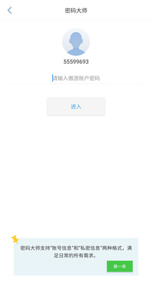 如何使用密码大师功能截图3