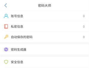 如何使用密码大师功能截图4