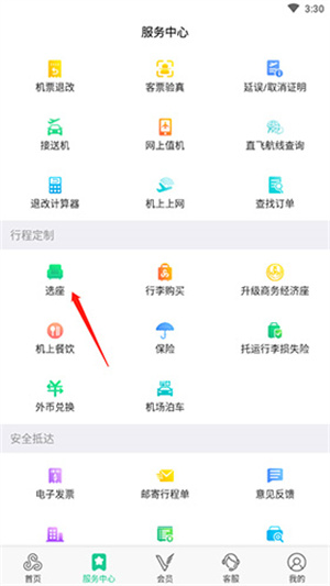 网上选座位教程截图2