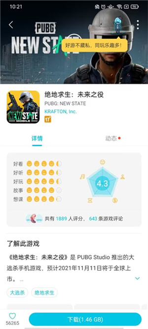 使用教程截图9