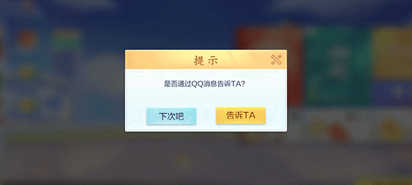 邀请好友一起玩截图3
