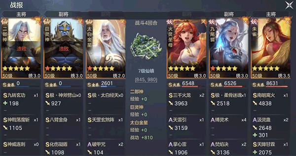 阵容推荐截图3