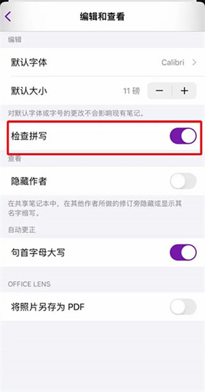 开启自动检查拼写功能教程截图4