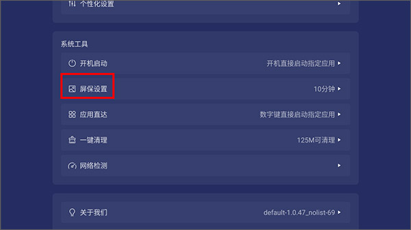自定义桌面方法截图2