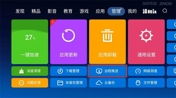 远程推送截图1