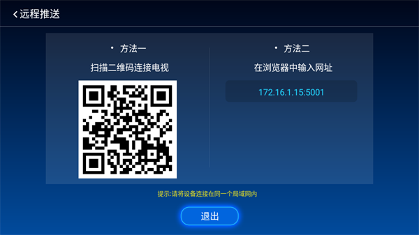 远程推送截图2