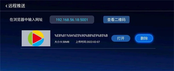 远程推送截图3