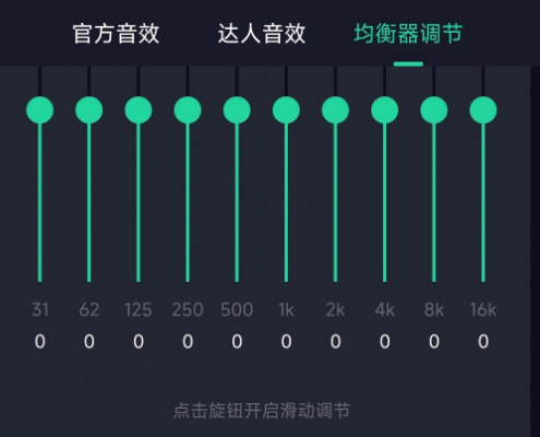 均衡器最佳效果截图1