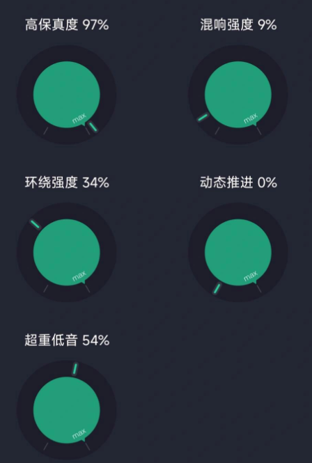 均衡器最佳效果截图2