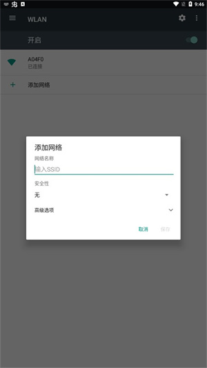 连接WiFi教程截图4