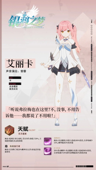 艾丽卡角色攻略截图