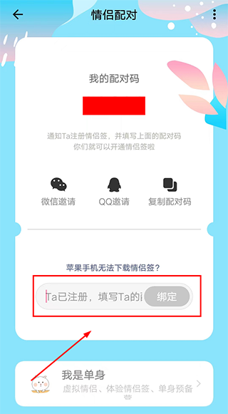 绑定教程截图3