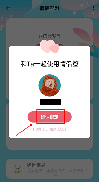 绑定教程截图4
