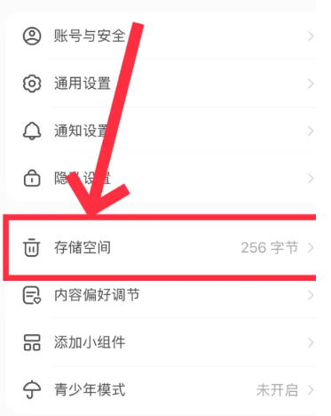 小红书清理方法截图2