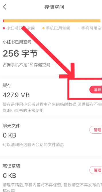 小红书清理方法截图3
