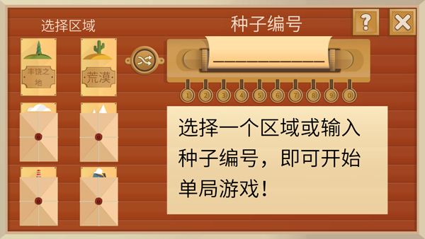 角色选择及升级通关攻略截图1