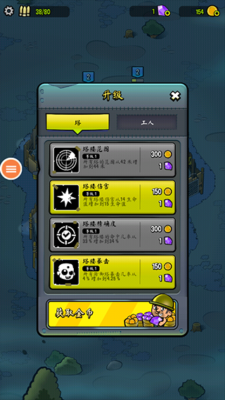 游戏攻略截图2