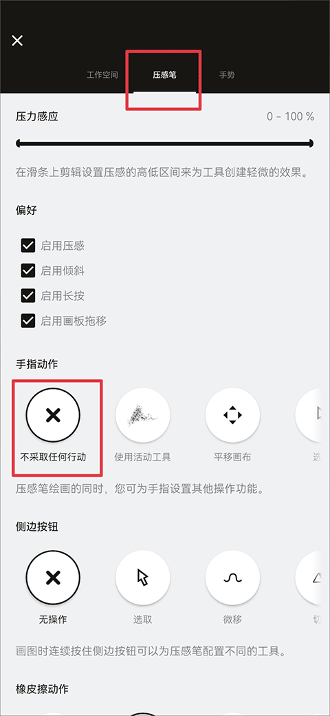 手指触碰功能如何关闭截图3