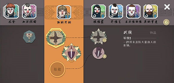 游戏攻略截图3