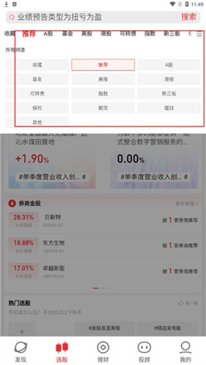 选股截图2