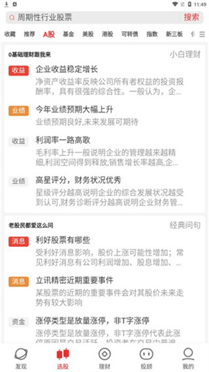 选股截图3