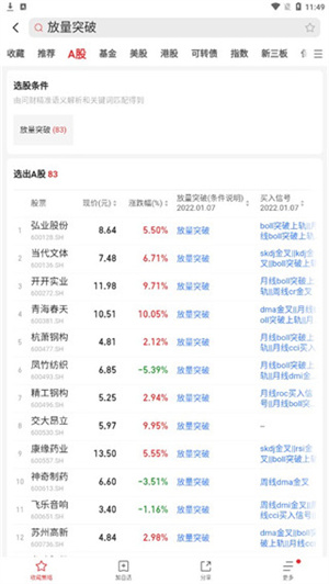 选股截图4