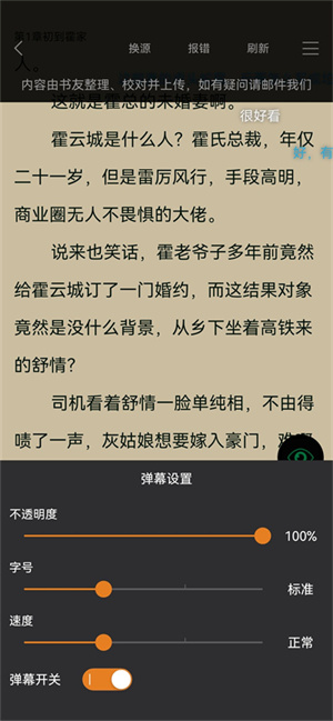 关闭弹幕截图3