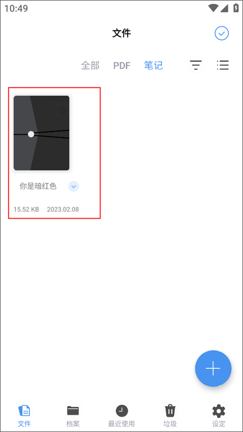 怎么保存笔记截图5